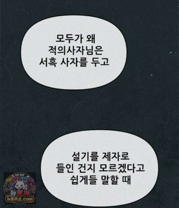 백의사자 158화 화회 (和會) 135
