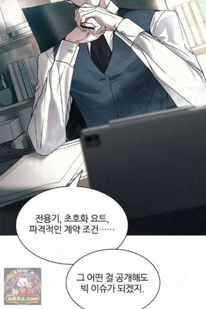 모든 시선이 나에게 48화 2