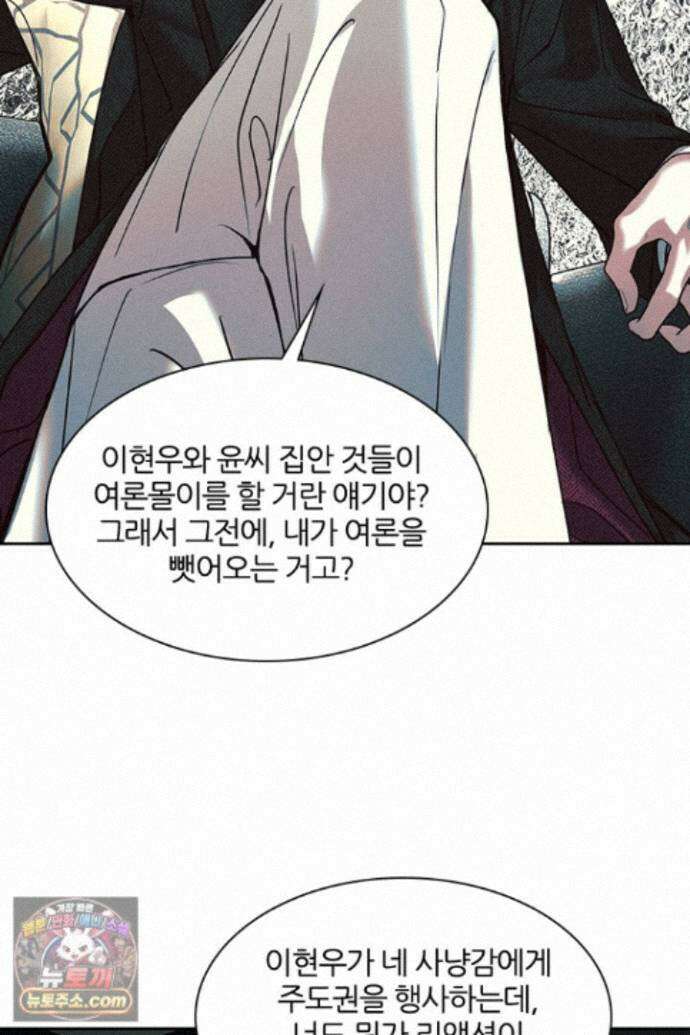 모든 시선이 나에게 48화 4