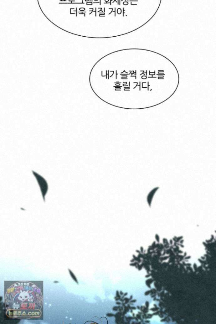 모든 시선이 나에게 48화 6