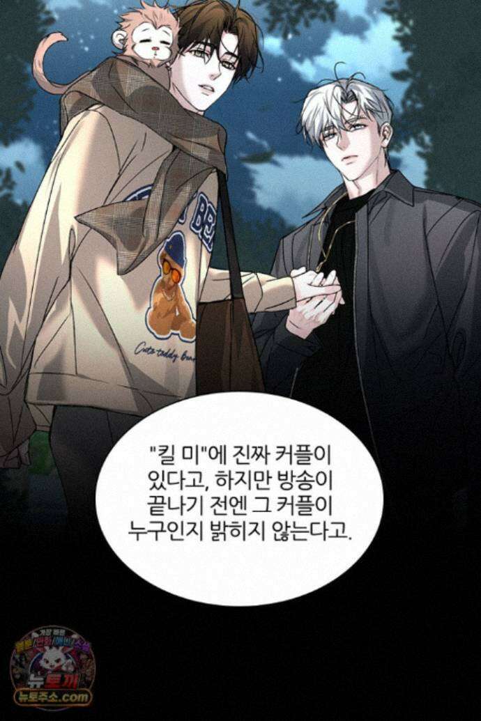 모든 시선이 나에게 48화 7