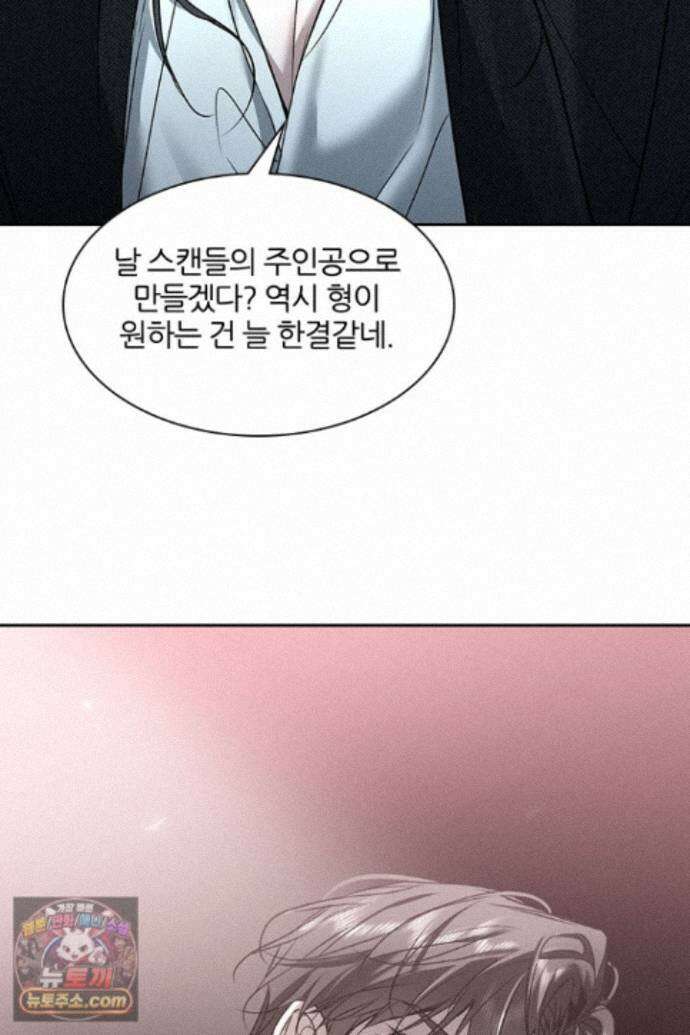 모든 시선이 나에게 48화 9