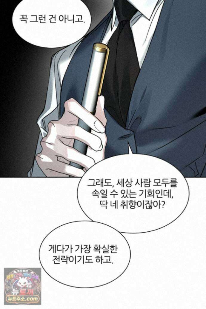 모든 시선이 나에게 48화 11