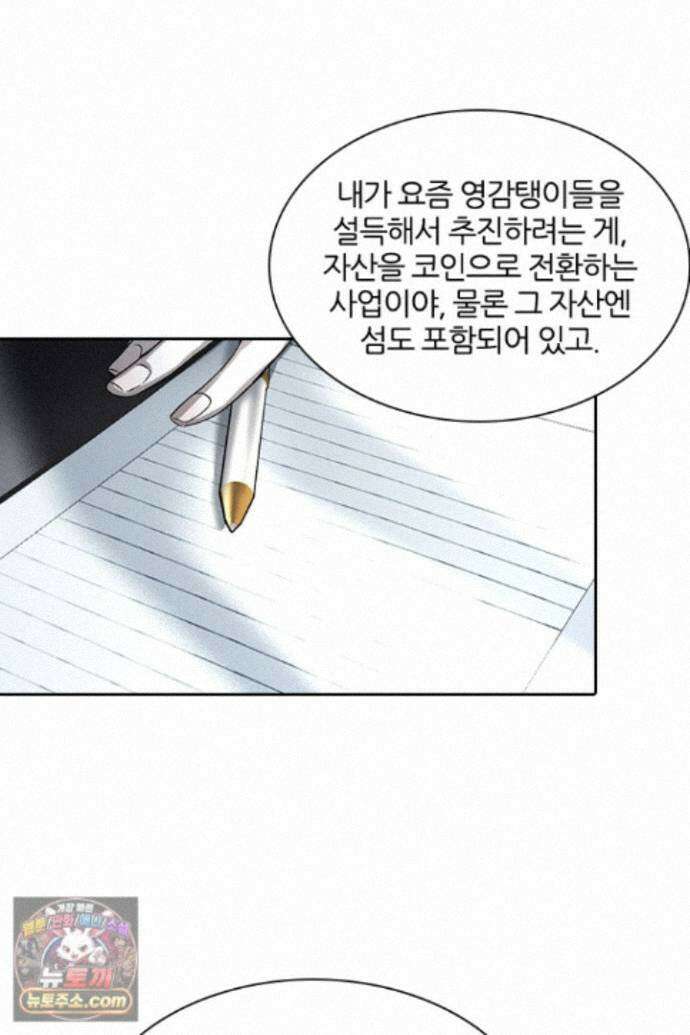 모든 시선이 나에게 48화 12