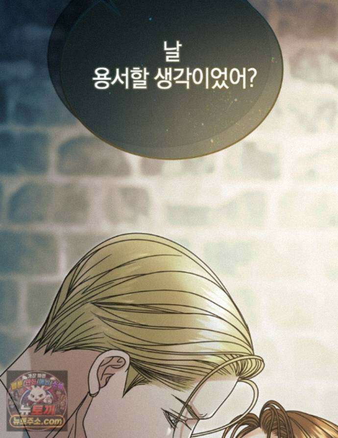 내게 빌어봐(완전판) 82화 1