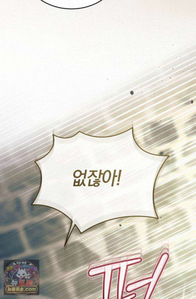 내게 빌어봐(완전판) 82화 4
