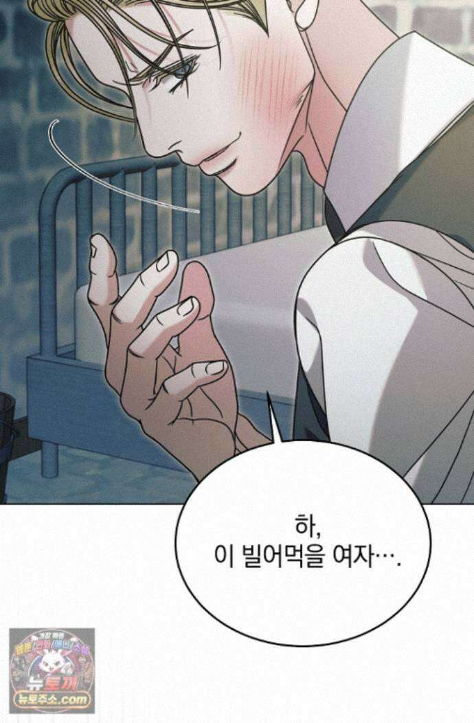 내게 빌어봐(완전판) 82화 9