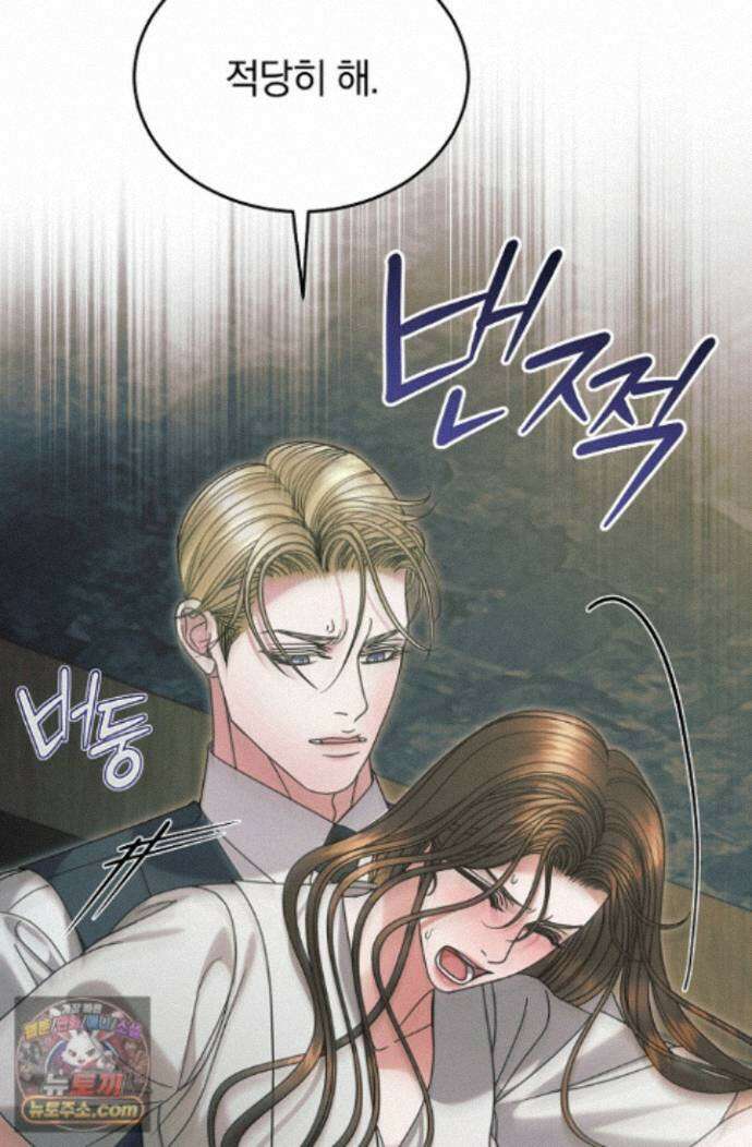 내게 빌어봐(완전판) 82화 12