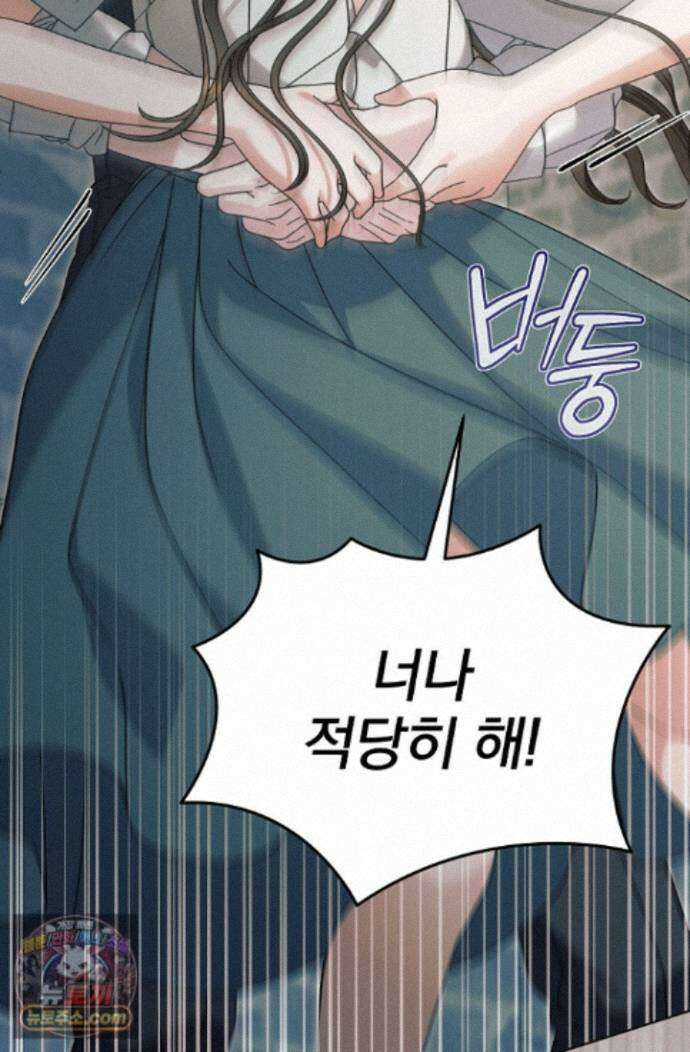내게 빌어봐(완전판) 82화 13