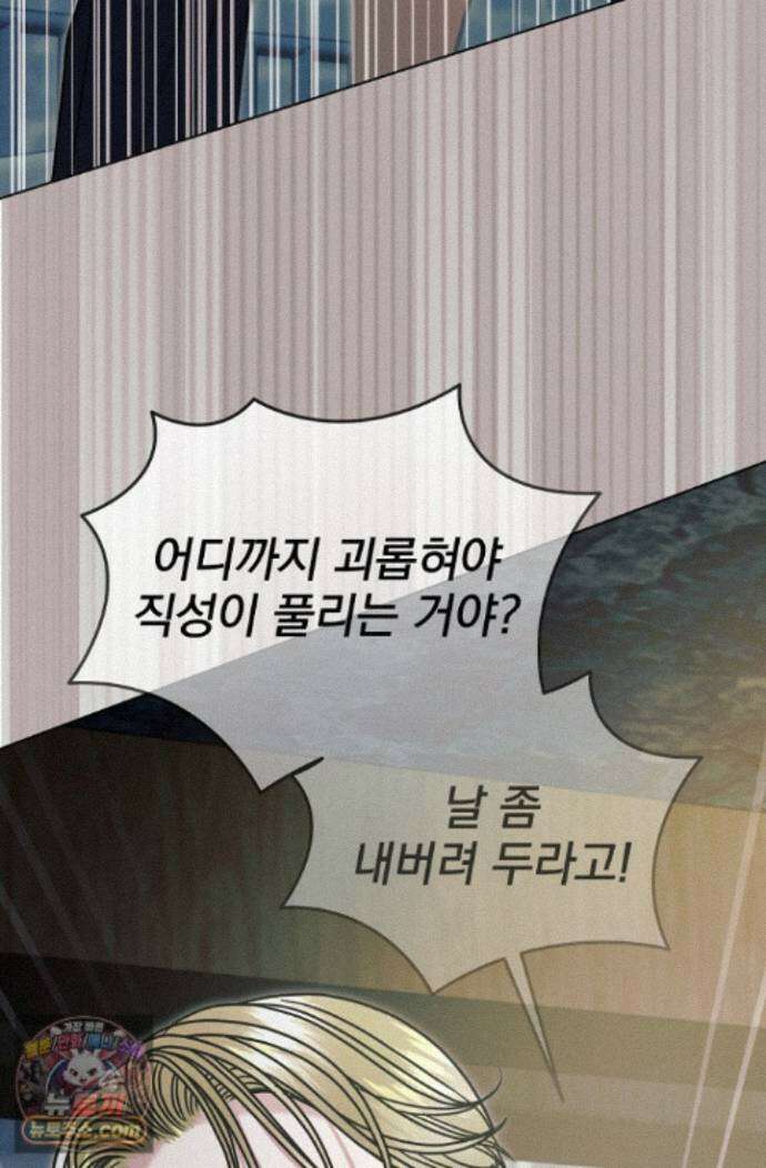 내게 빌어봐(완전판) 82화 14