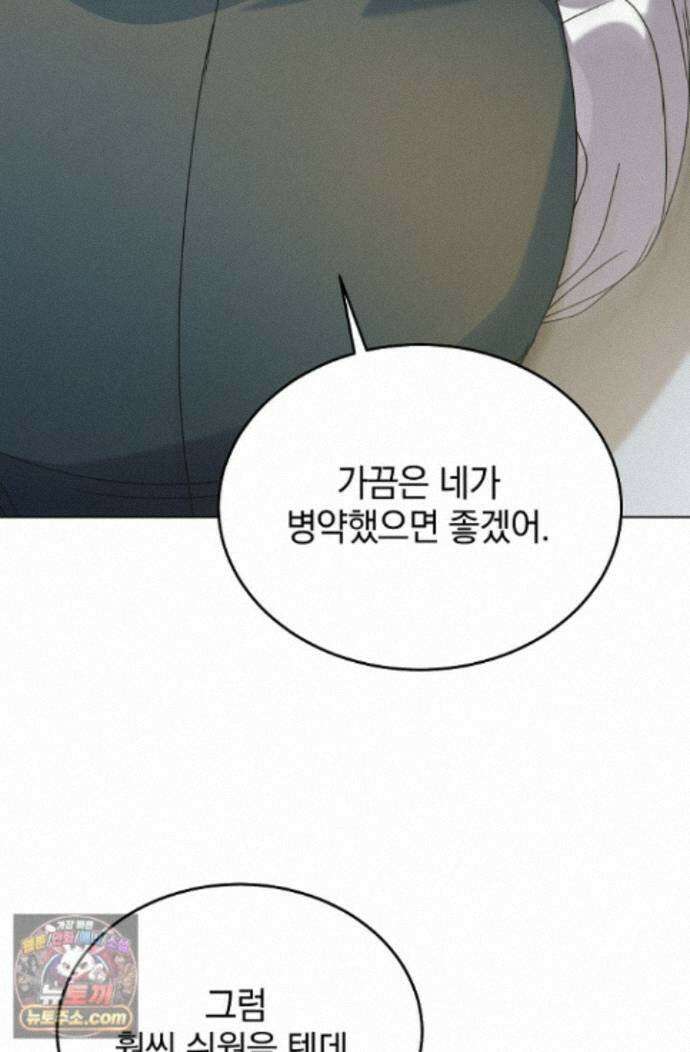내게 빌어봐(완전판) 82화 23