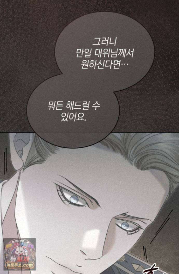 내게 빌어봐(완전판) 82화 26