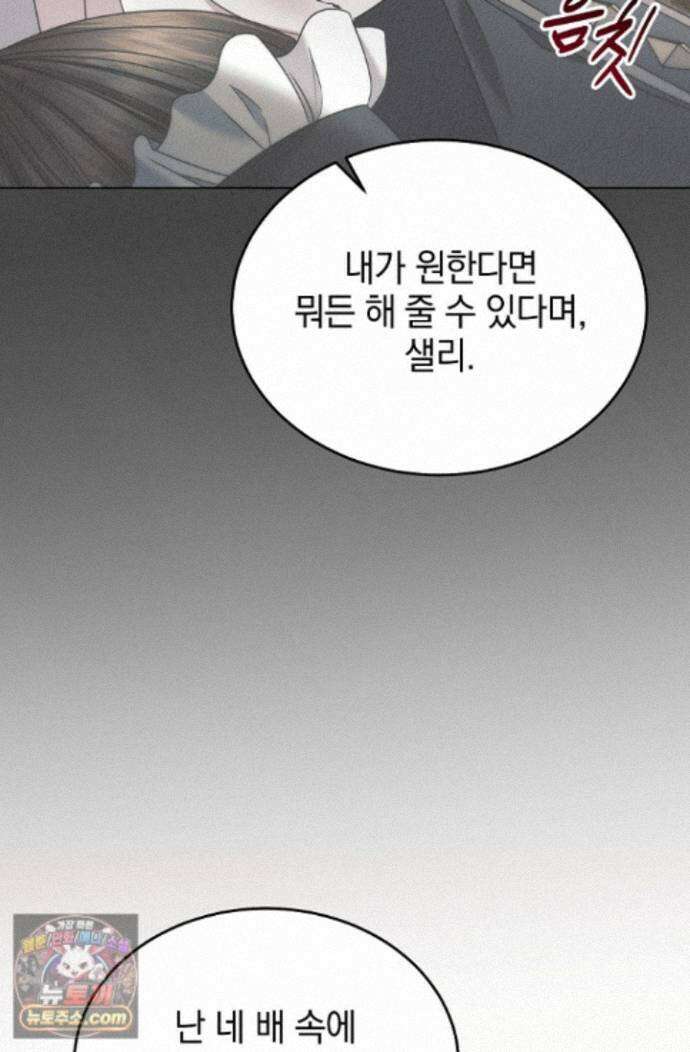 내게 빌어봐(완전판) 82화 27