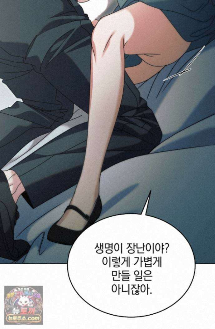 내게 빌어봐(완전판) 82화 29
