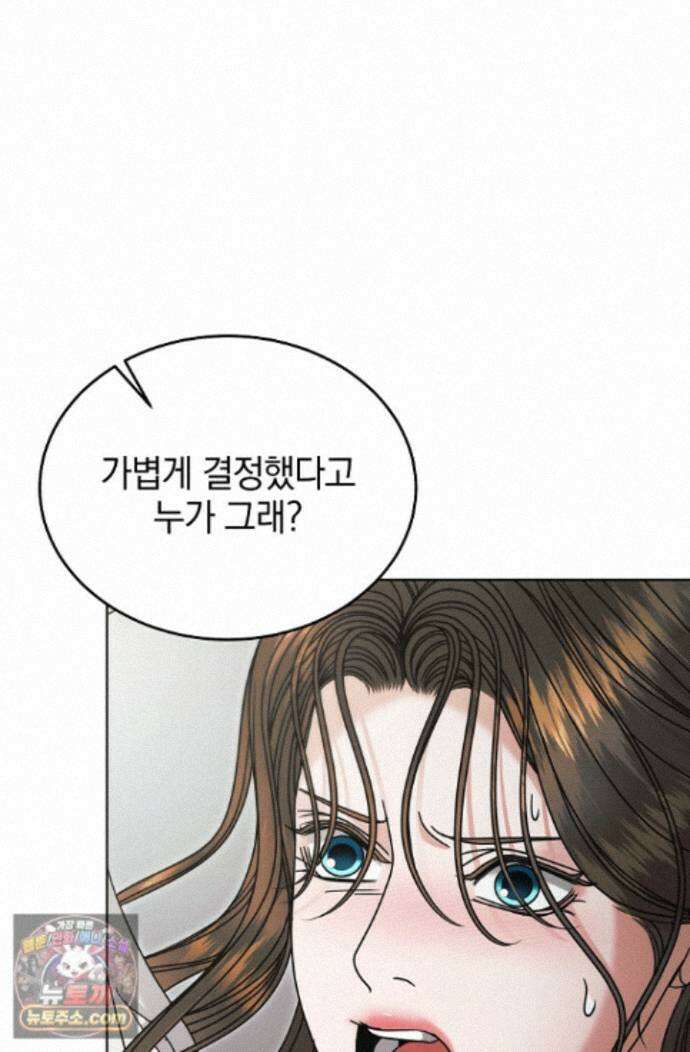 내게 빌어봐(완전판) 82화 30