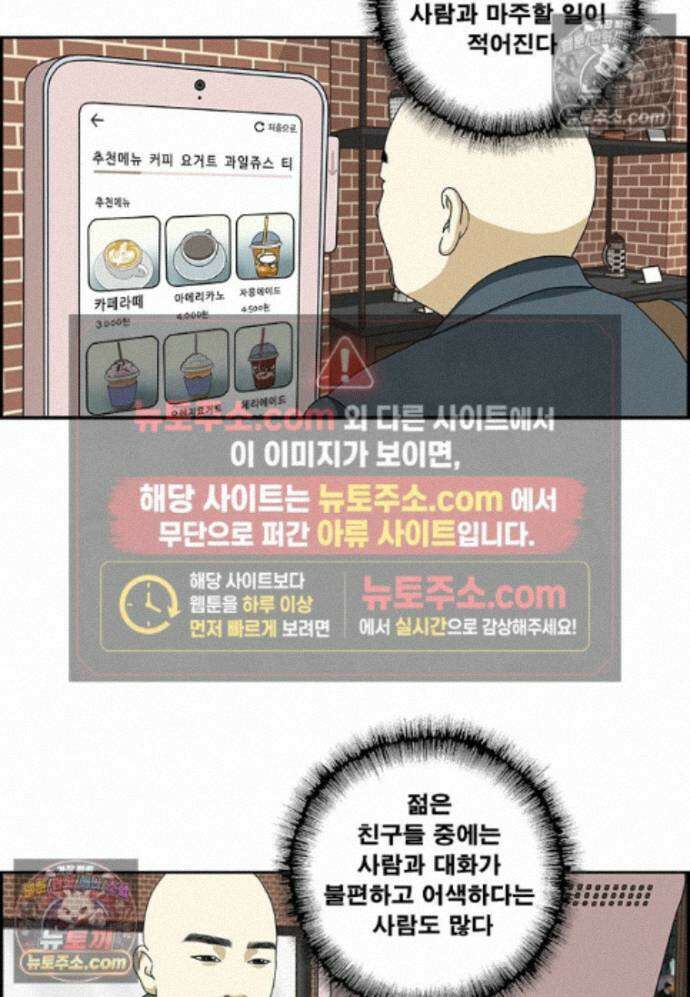 달마부장 시즌2 457화 디지털 디톡스 5