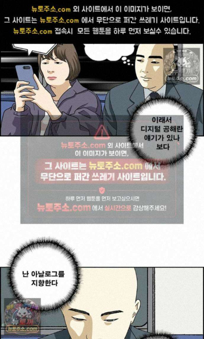 달마부장 시즌2 457화 디지털 디톡스 12