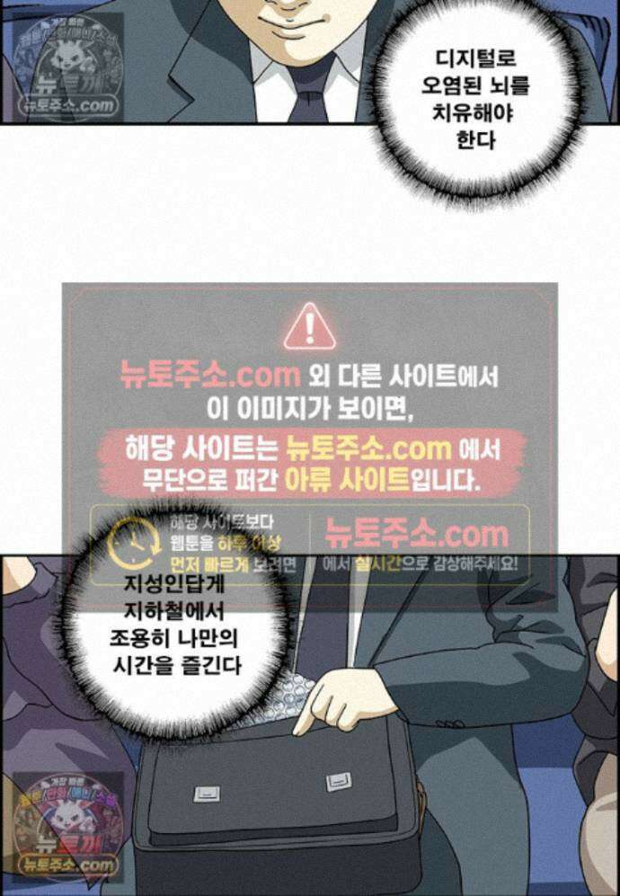 달마부장 시즌2 457화 디지털 디톡스 13