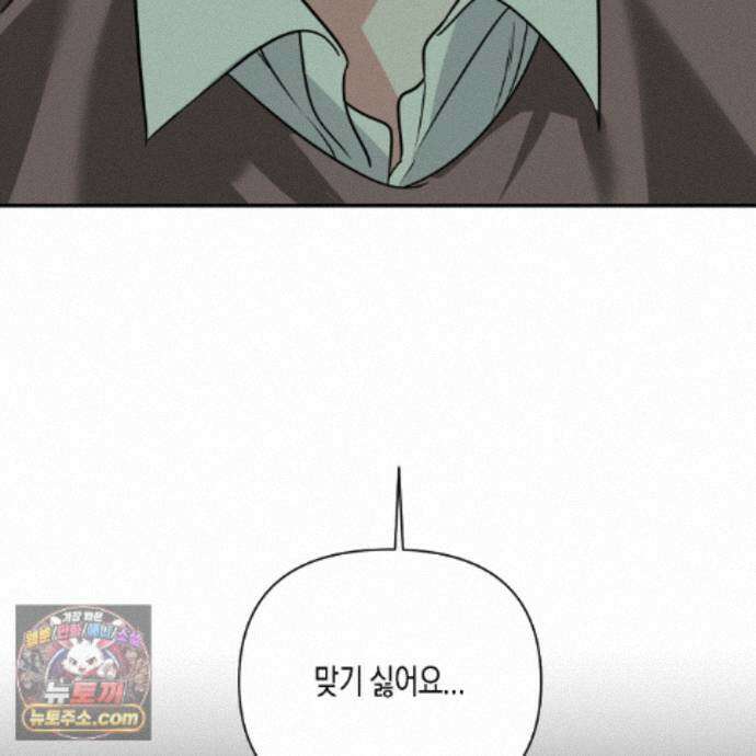 친애하는 그대에게 30화 3