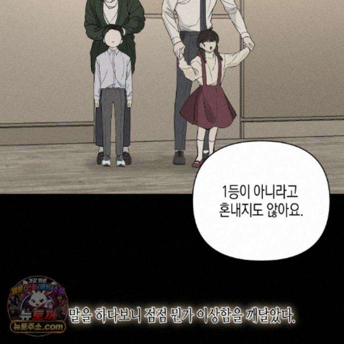 친애하는 그대에게 30화 5