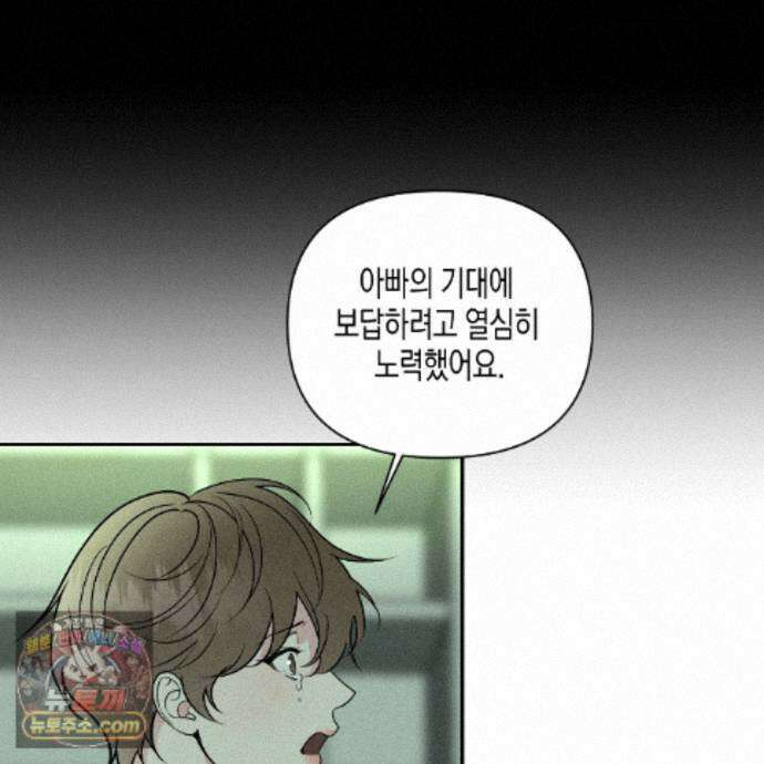 친애하는 그대에게 30화 10