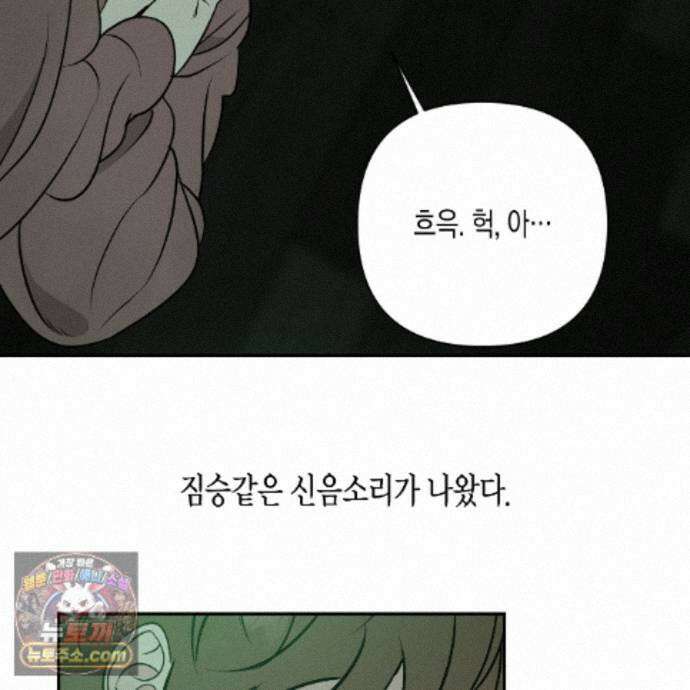 친애하는 그대에게 30화 26