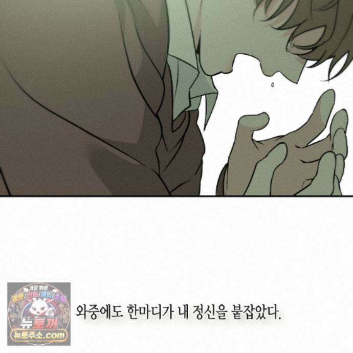 친애하는 그대에게 30화 29