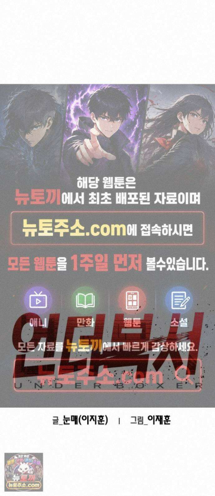 언더복서 47화 1