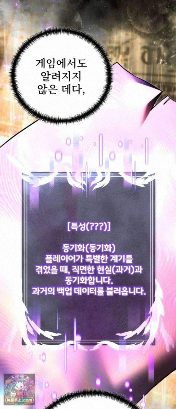시한부 천재 암흑기사 2부 62화 히든 특성 10
