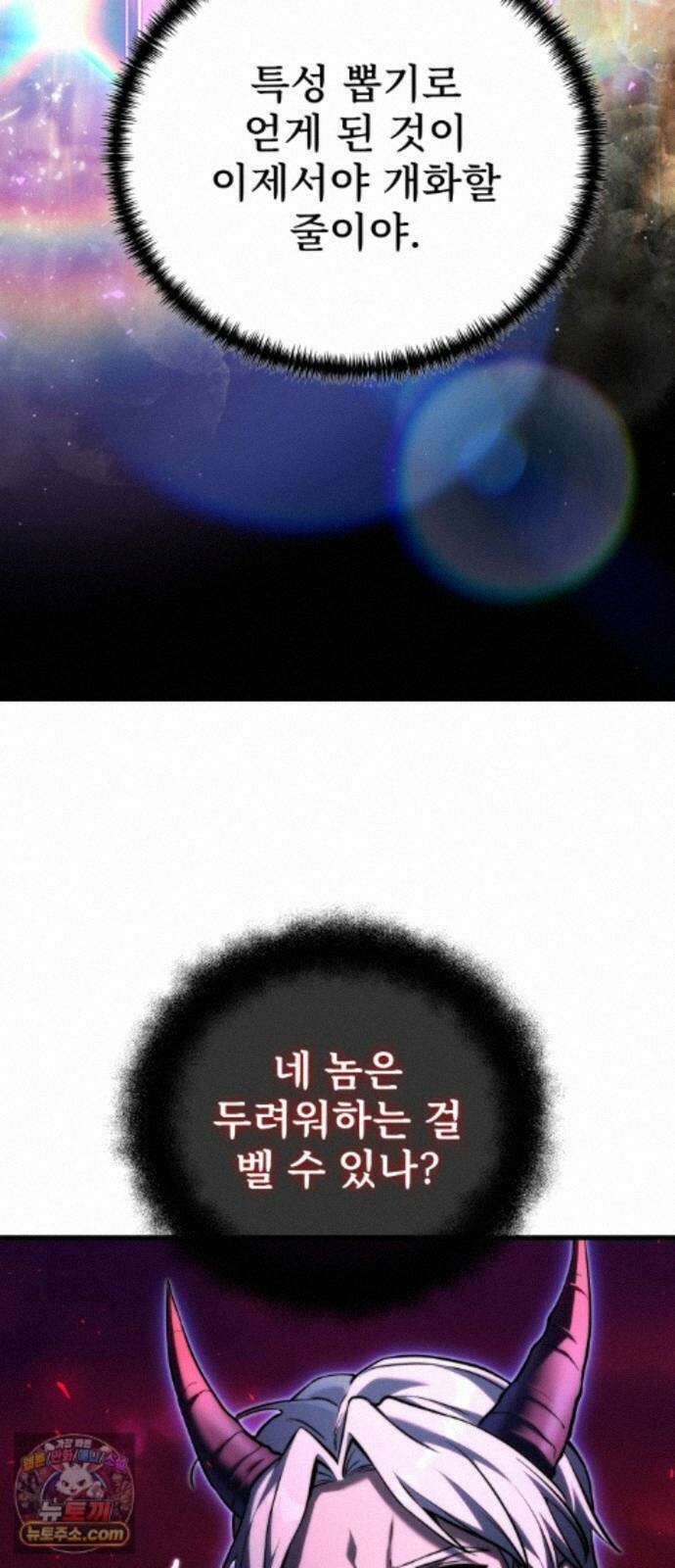 시한부 천재 암흑기사 2부 62화 히든 특성 11