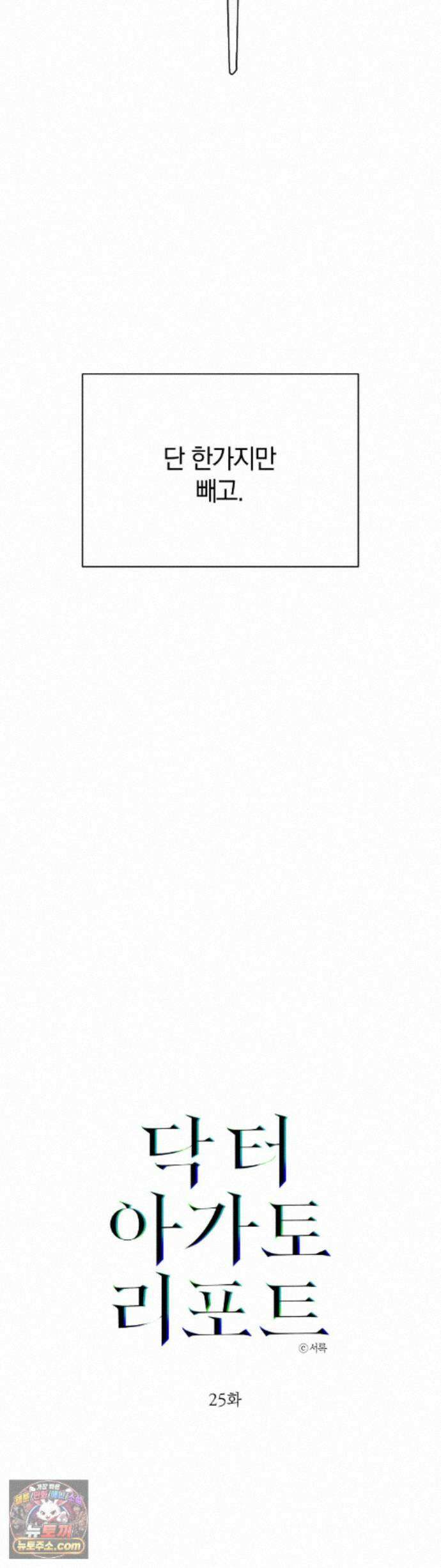 닥터 아가토 리포트 25화 10
