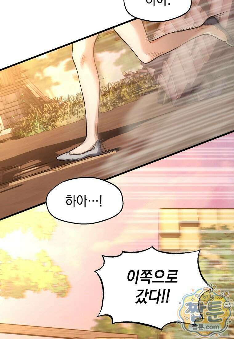 절대 엘드미아 에가를 건드리지 마라 2화 2
