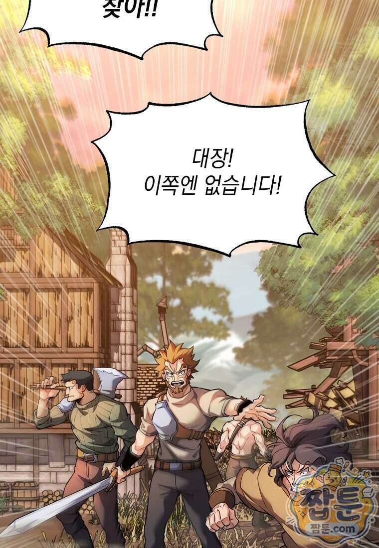 절대 엘드미아 에가를 건드리지 마라 2화 4