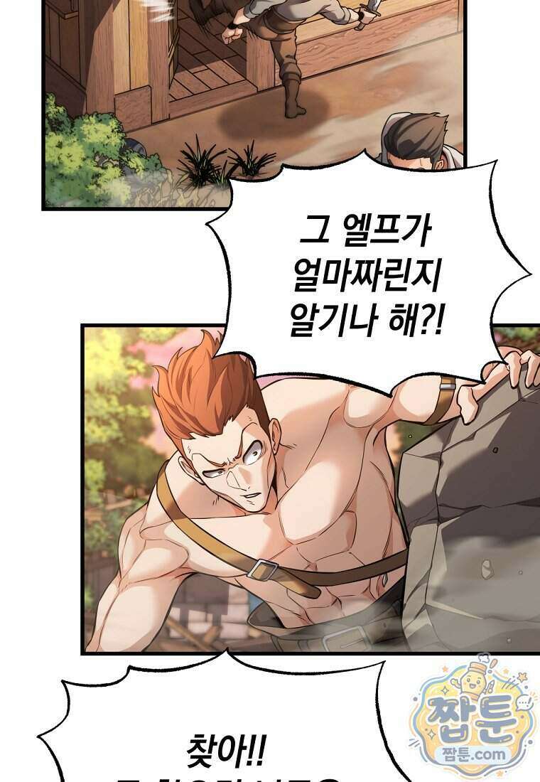 절대 엘드미아 에가를 건드리지 마라 2화 6