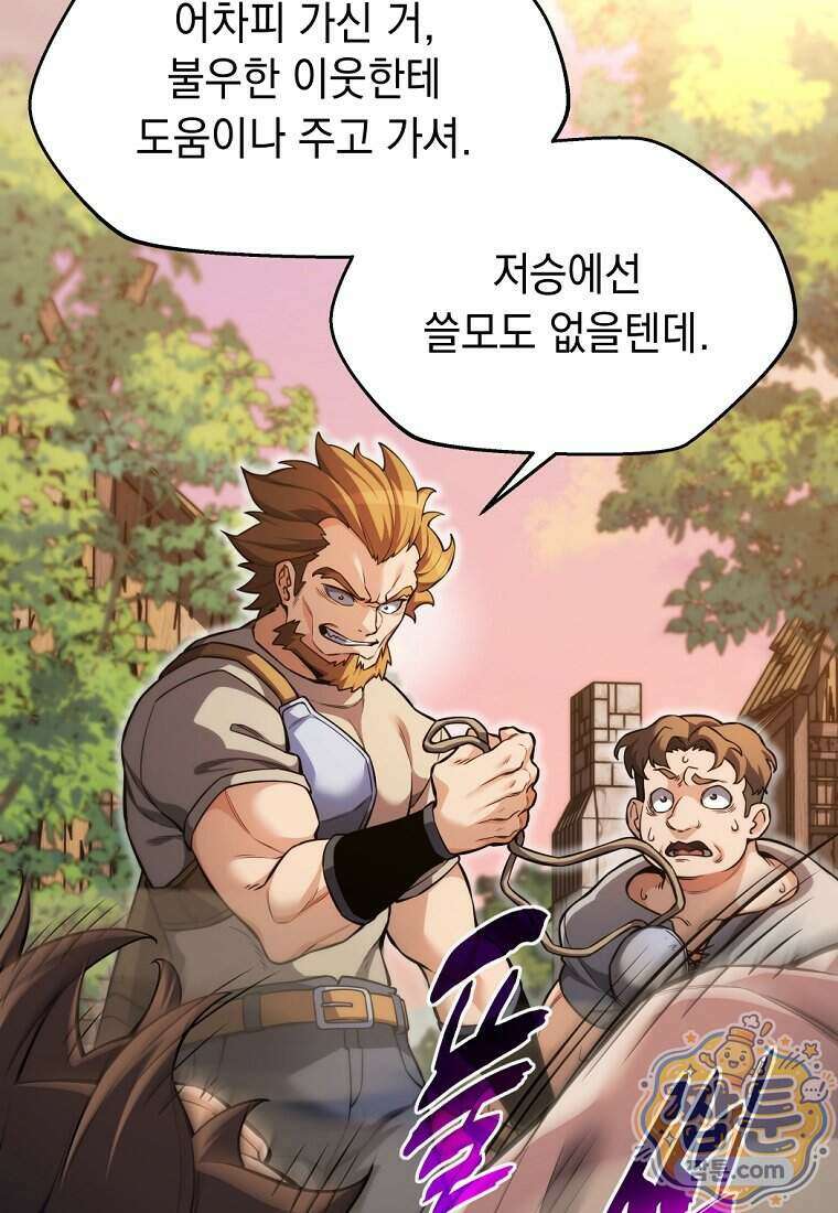 절대 엘드미아 에가를 건드리지 마라 2화 10