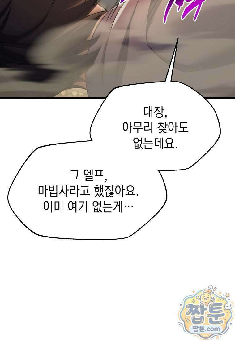 절대 엘드미아 에가를 건드리지 마라 2화 11