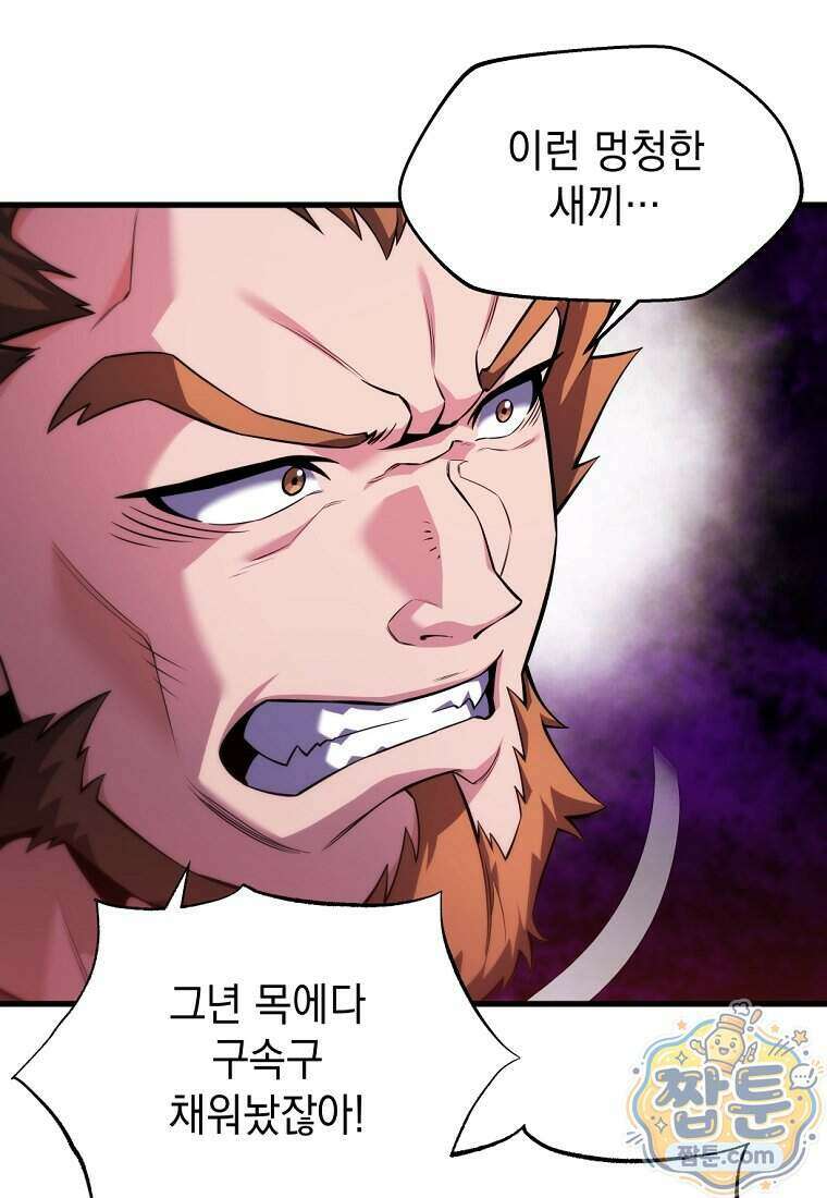 절대 엘드미아 에가를 건드리지 마라 2화 12