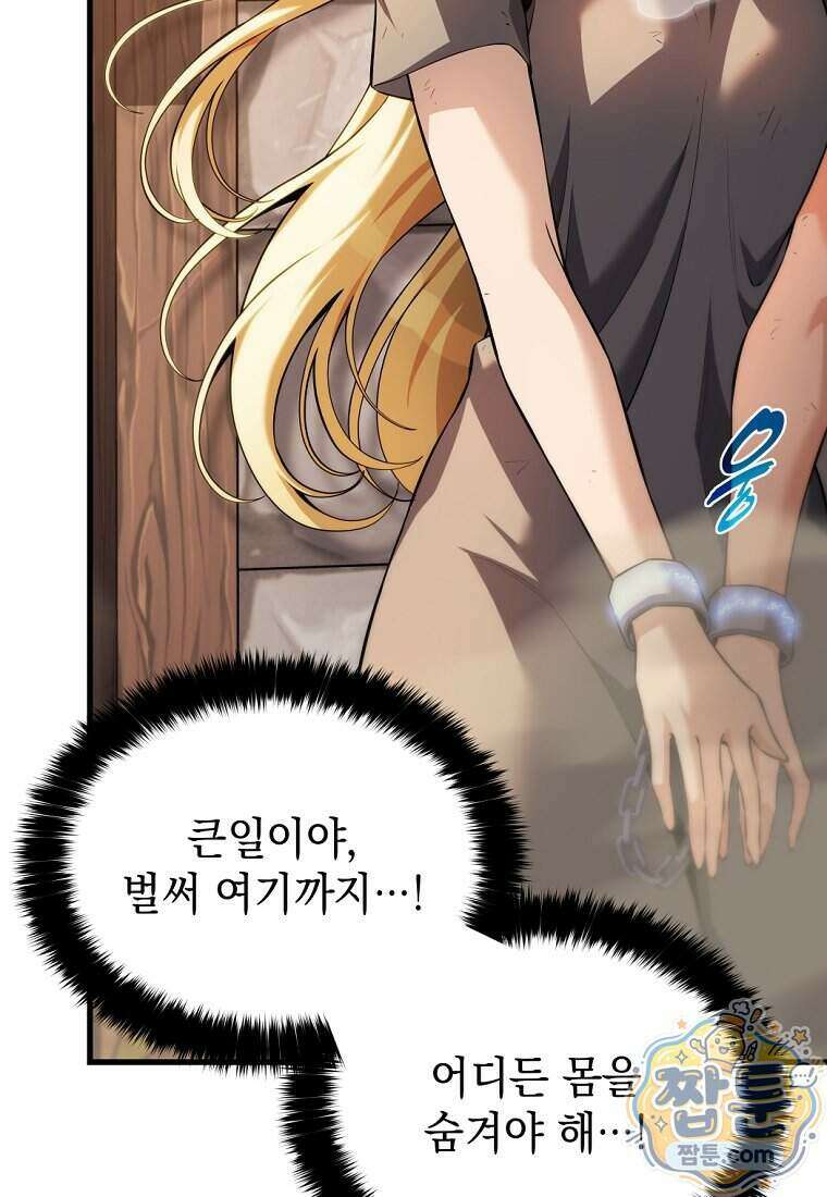 절대 엘드미아 에가를 건드리지 마라 2화 14