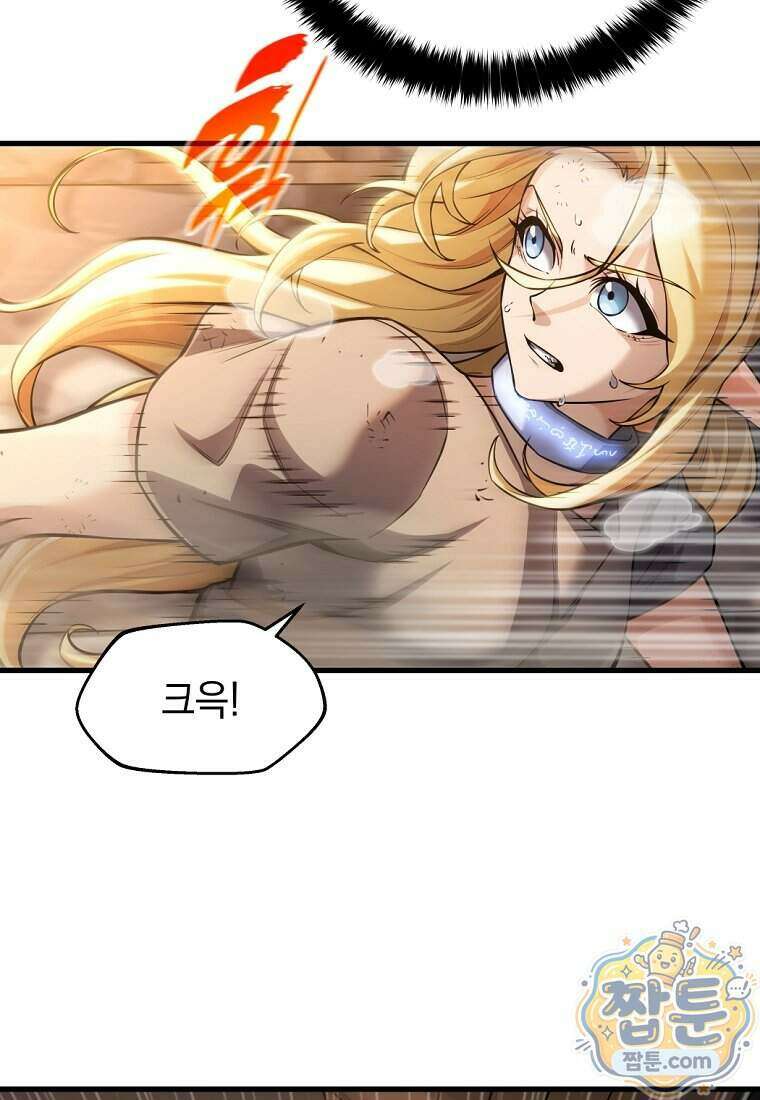 절대 엘드미아 에가를 건드리지 마라 2화 15