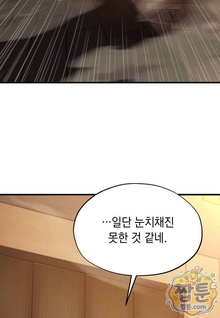절대 엘드미아 에가를 건드리지 마라 2화 17