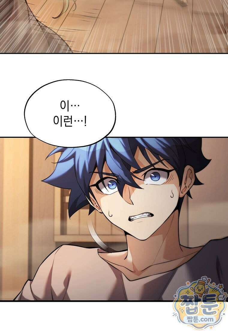 절대 엘드미아 에가를 건드리지 마라 2화 21