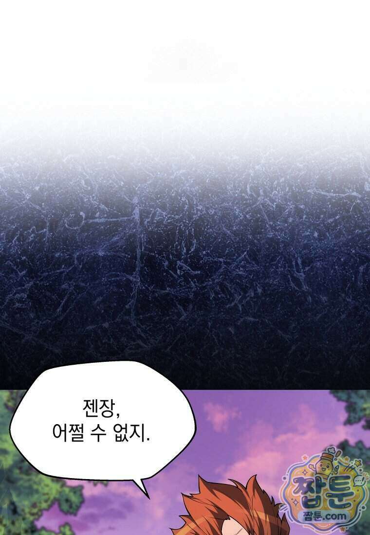 절대 엘드미아 에가를 건드리지 마라 2화 22