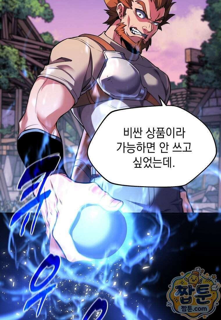 절대 엘드미아 에가를 건드리지 마라 2화 23