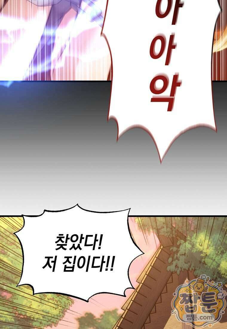 절대 엘드미아 에가를 건드리지 마라 2화 26