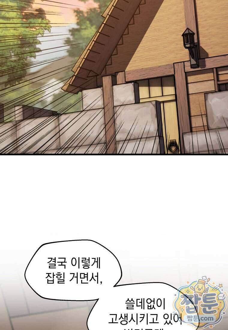 절대 엘드미아 에가를 건드리지 마라 2화 27