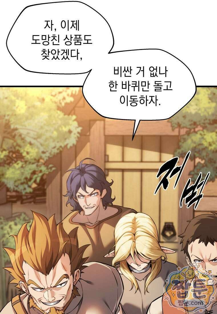 절대 엘드미아 에가를 건드리지 마라 2화 30