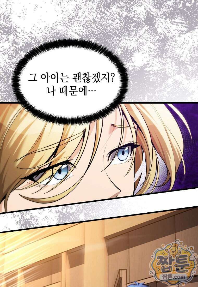 절대 엘드미아 에가를 건드리지 마라 2화 32