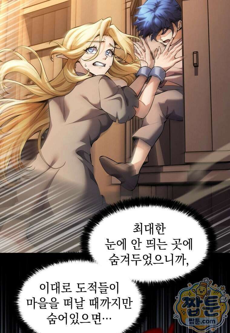 절대 엘드미아 에가를 건드리지 마라 2화 33