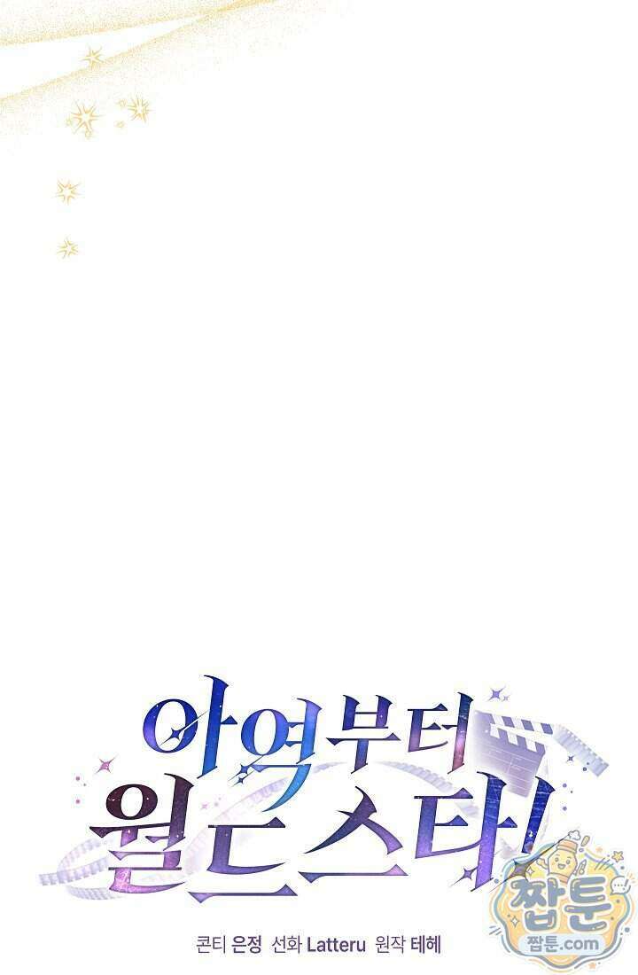 아역부터 월드스타! 19화 11