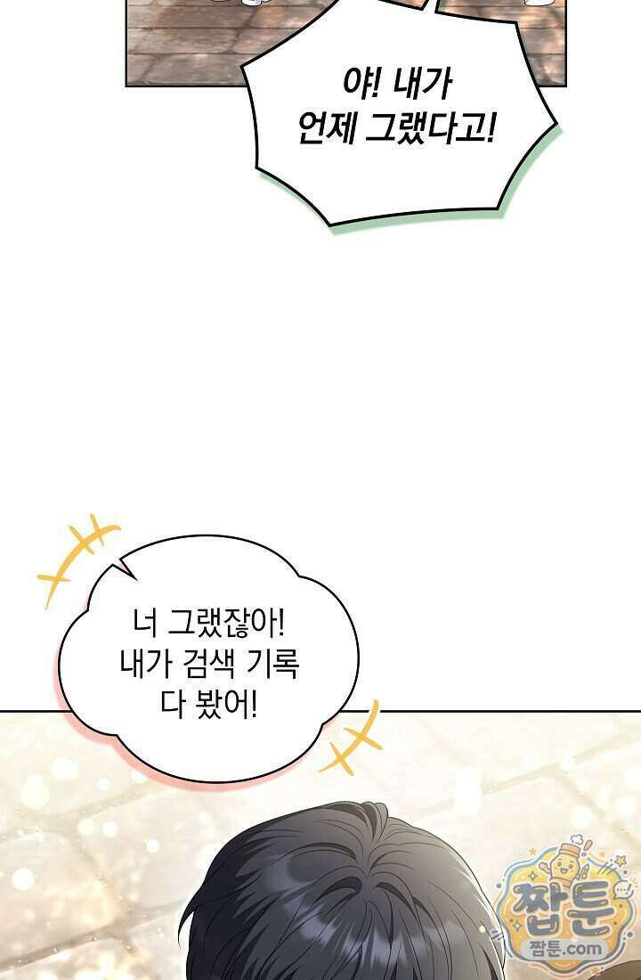 아역부터 월드스타! 19화 14